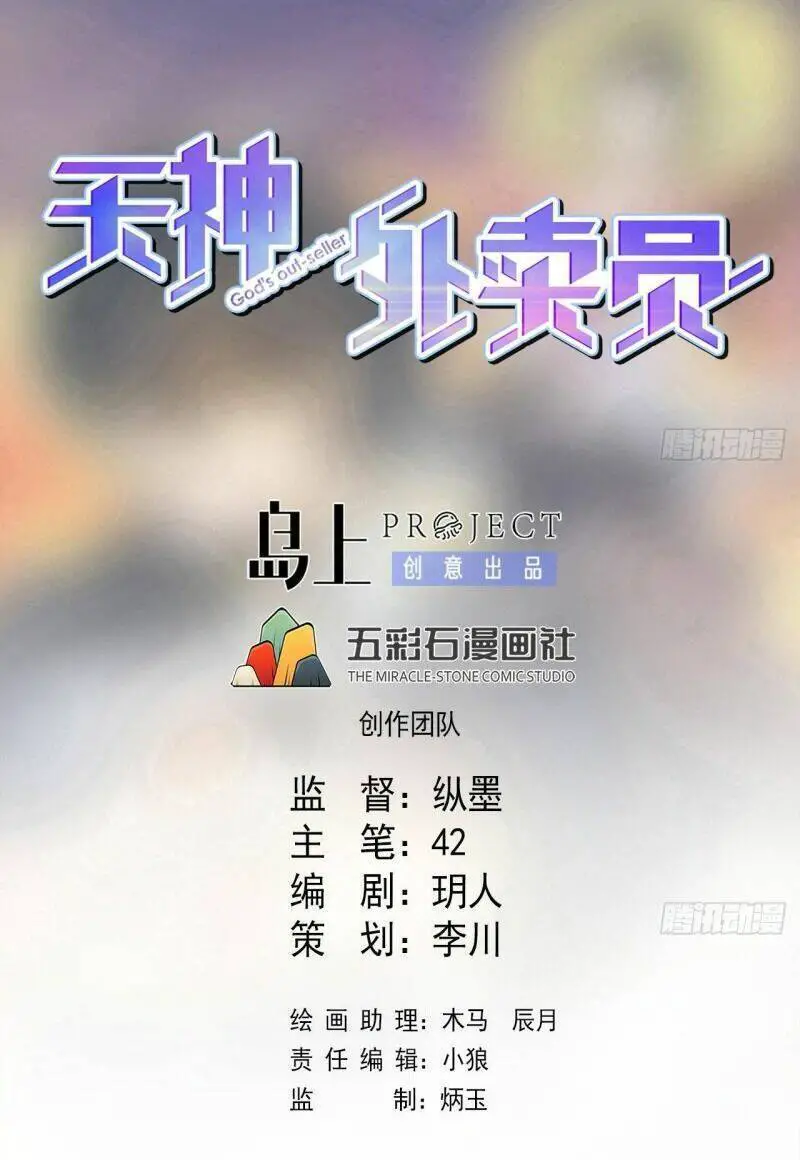 Thiên Thần Shipper Nettruyen ZZZ Chương 87 Page 3