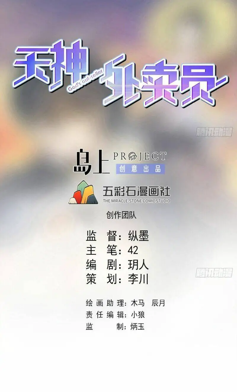 Thiên Thần Shipper Nettruyen ZZZ Chương 84 Page 3