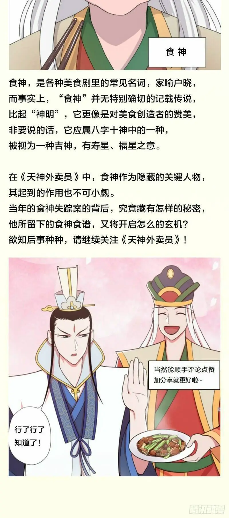 Thiên Thần Shipper Nettruyen ZZZ Chương 77 Page 35