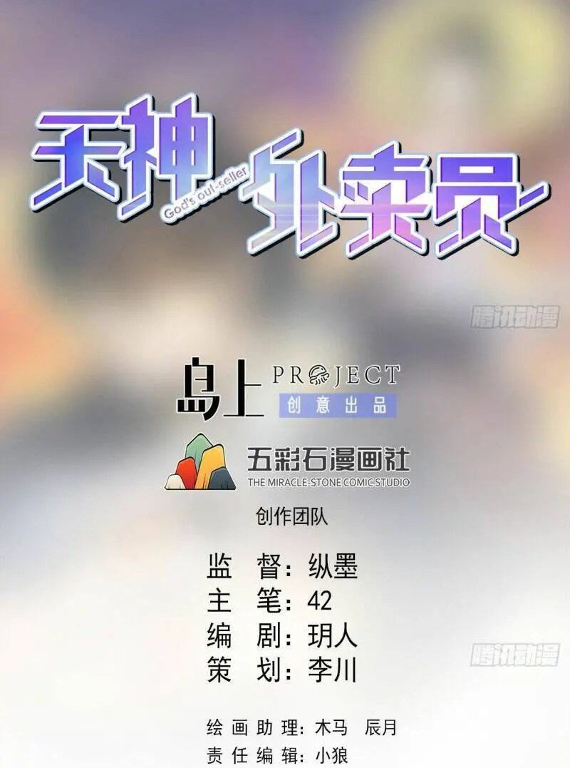 Thiên Thần Shipper Nettruyen ZZZ Chương 74 Page 3