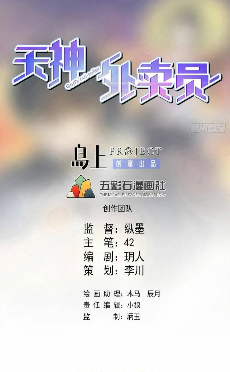 Thiên Thần Shipper Nettruyen ZZZ Chương 88 Page 3