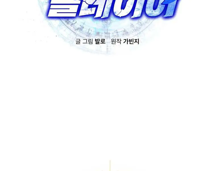 Kể Từ Bây Giờ, Tôi Là Một Người Chơi Nettruyen ZZZ Chương 37 Page 19