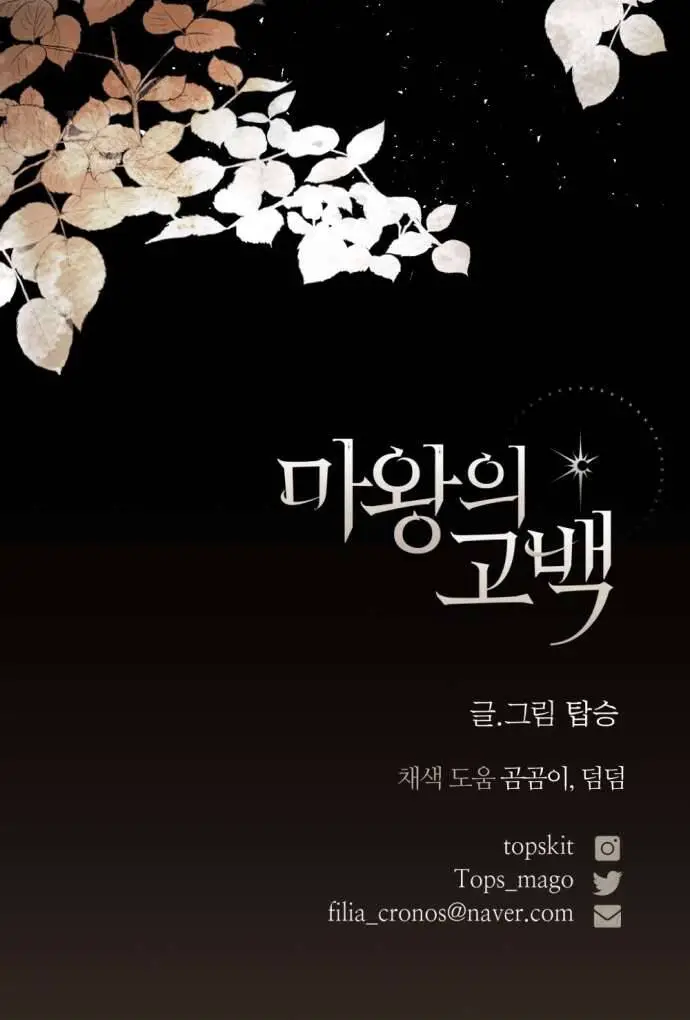 Lời Thú Nhận Của Chúa Tể Bóng Tối Nettruyen ZZZ Chương 114 Page 76