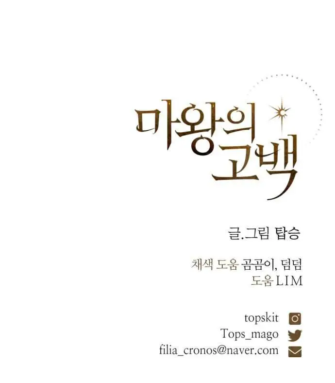 Lời Thú Nhận Của Chúa Tể Bóng Tối Nettruyen ZZZ Chương 116 Page 82