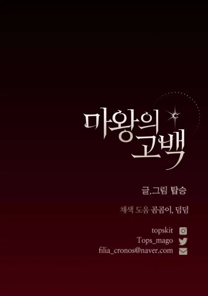 Lời Thú Nhận Của Chúa Tể Bóng Tối Nettruyen ZZZ Chương 115 Page 76
