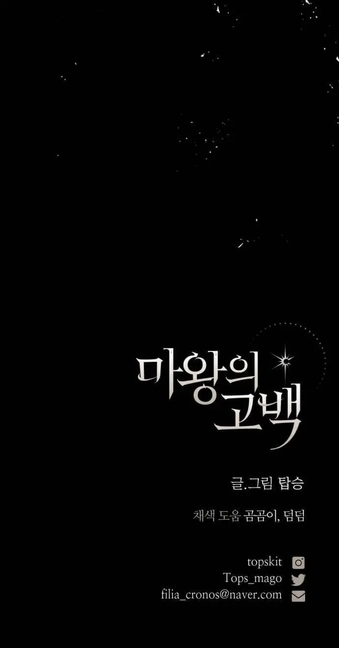 Lời Thú Nhận Của Chúa Tể Bóng Tối Nettruyen ZZZ Chương 74 Page 75