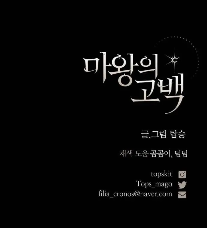 Lời Thú Nhận Của Chúa Tể Bóng Tối Nettruyen ZZZ Chương 113 Page 83