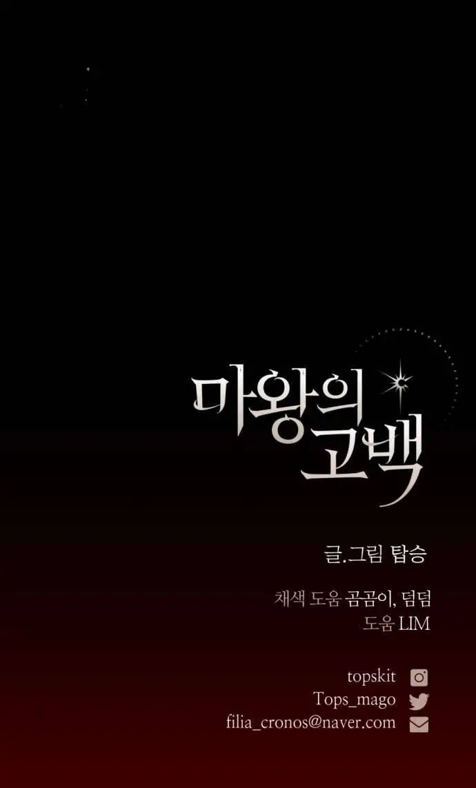 Lời Thú Nhận Của Chúa Tể Bóng Tối Nettruyen ZZZ Chương 99 Page 86