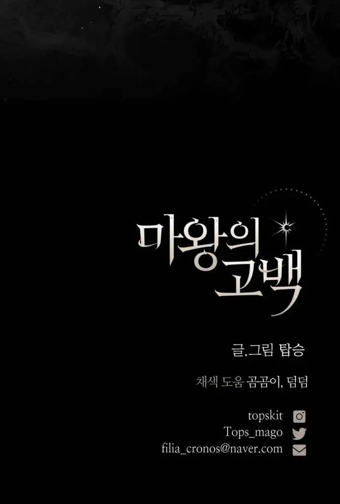 Lời Thú Nhận Của Chúa Tể Bóng Tối Nettruyen ZZZ Chương 112 Page 74