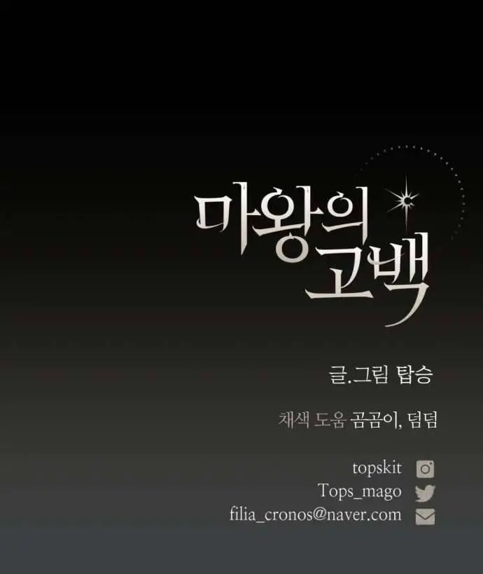 Lời Thú Nhận Của Chúa Tể Bóng Tối Nettruyen ZZZ Chương 111 Page 76