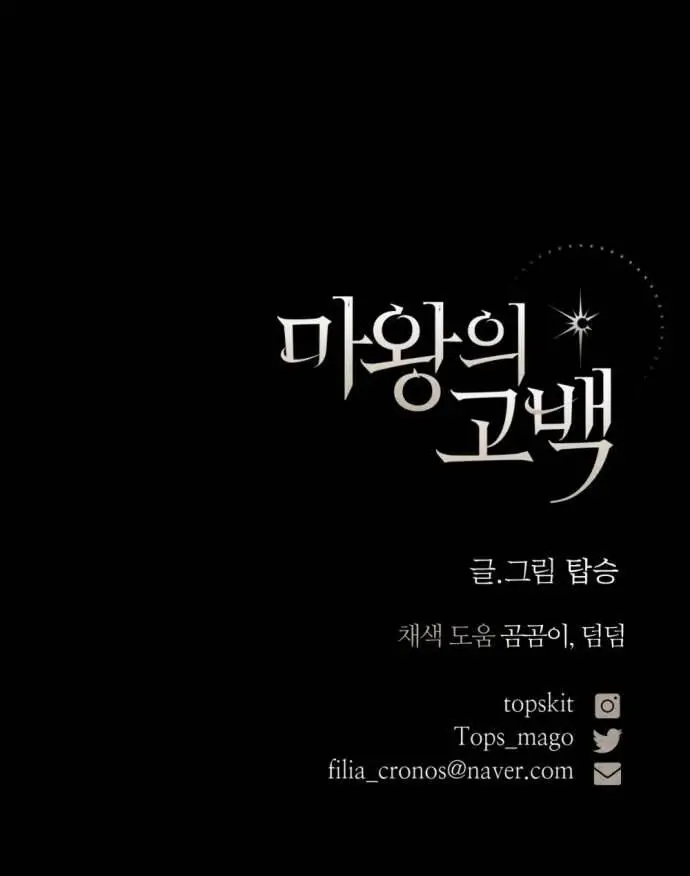 Lời Thú Nhận Của Chúa Tể Bóng Tối Nettruyen ZZZ Chương 120 Page 81