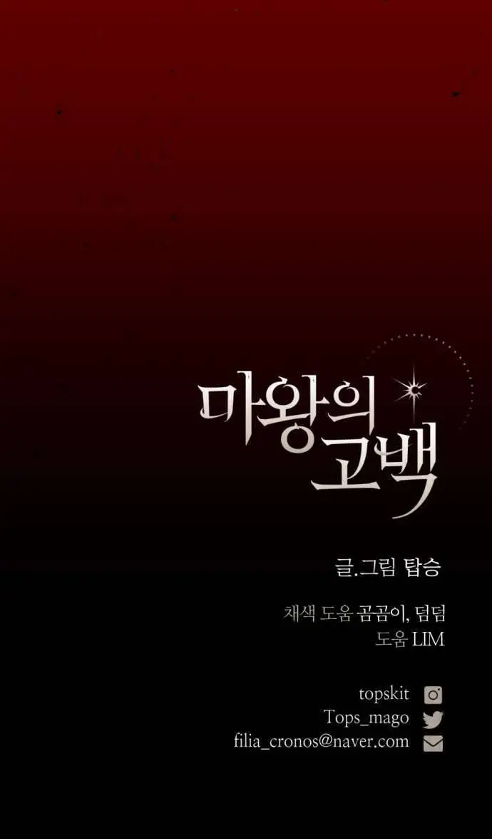 Lời Thú Nhận Của Chúa Tể Bóng Tối Nettruyen ZZZ Chương 97 Page 77