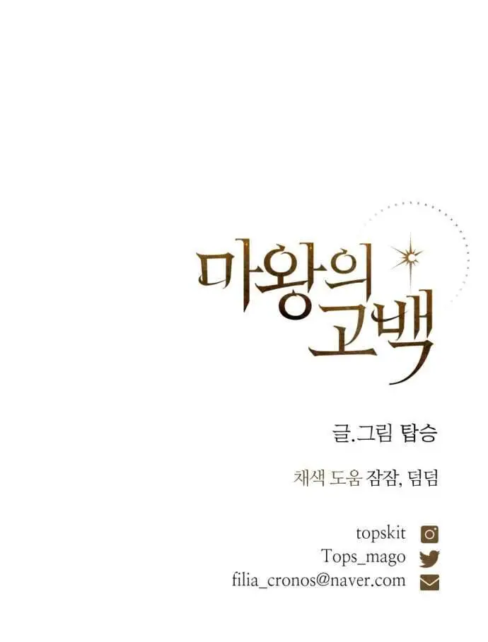 Lời Thú Nhận Của Chúa Tể Bóng Tối Nettruyen ZZZ Chương 72 Page 71