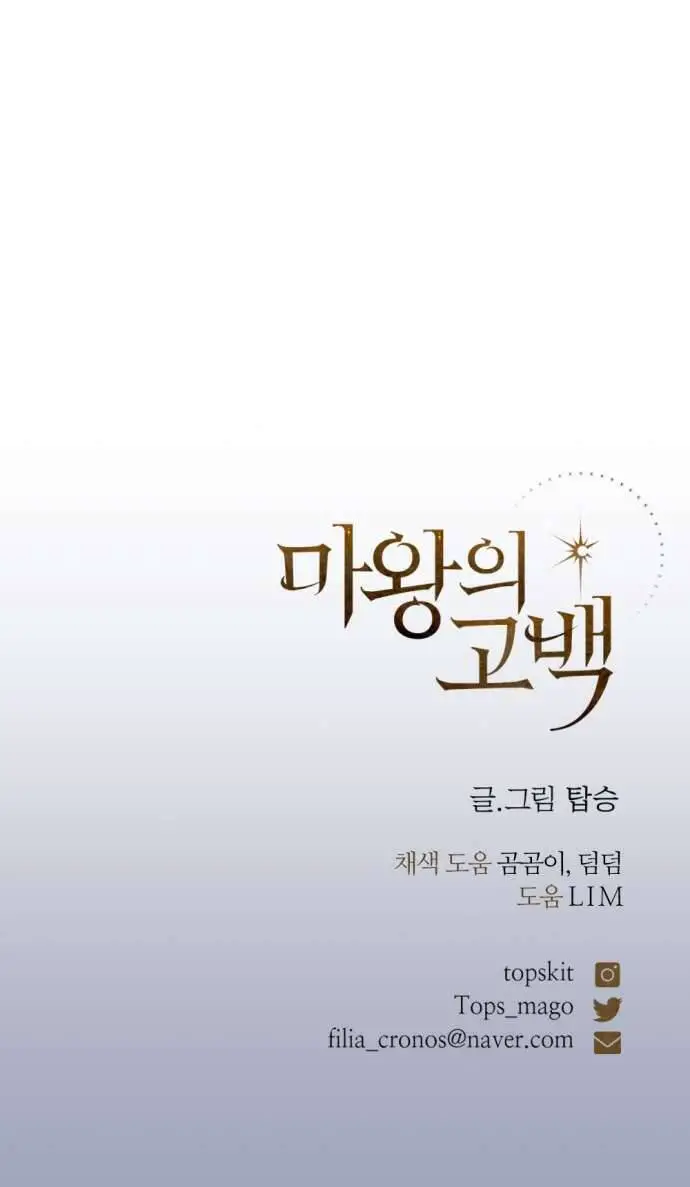 Lời Thú Nhận Của Chúa Tể Bóng Tối Nettruyen ZZZ Chương 117 Page 71