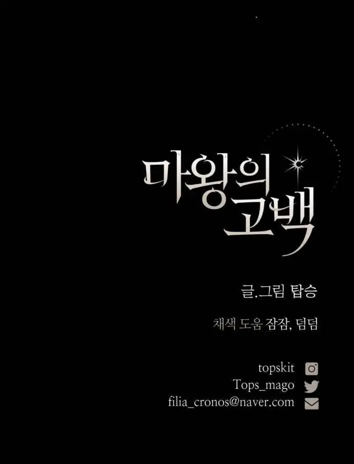 Lời Thú Nhận Của Chúa Tể Bóng Tối Nettruyen ZZZ Chương 68 Page 65