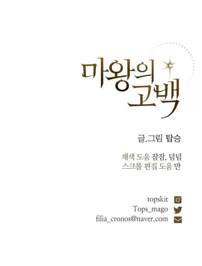 Lời Thú Nhận Của Chúa Tể Bóng Tối Nettruyen ZZZ Chương 65 Page 102