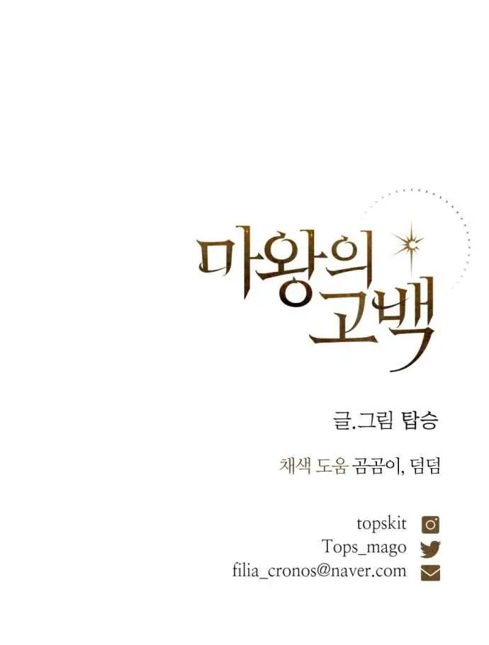 Lời Thú Nhận Của Chúa Tể Bóng Tối Nettruyen ZZZ Chương 108 Page 81