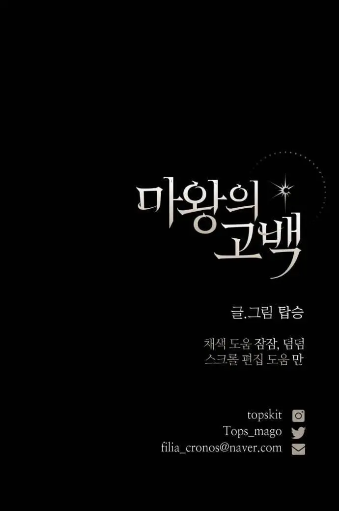Lời Thú Nhận Của Chúa Tể Bóng Tối Nettruyen ZZZ Chương 61 Page 81