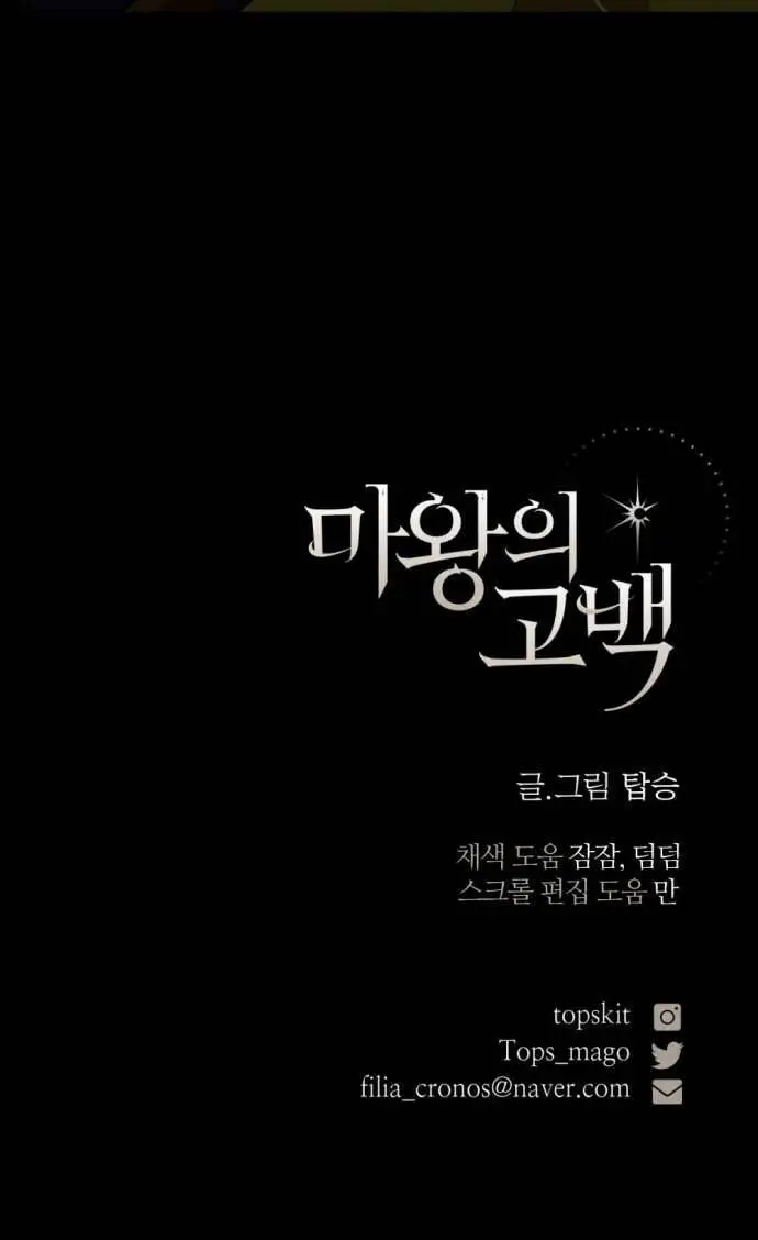 Lời Thú Nhận Của Chúa Tể Bóng Tối Nettruyen ZZZ Chương 63 Page 86