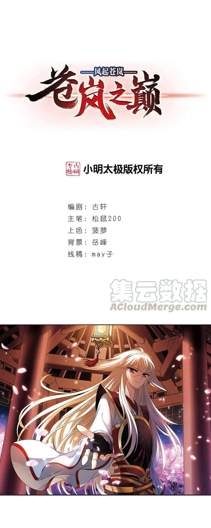 Phong Khởi Thương Lam Nettruyen ZZZ Chương 510 Page 1
