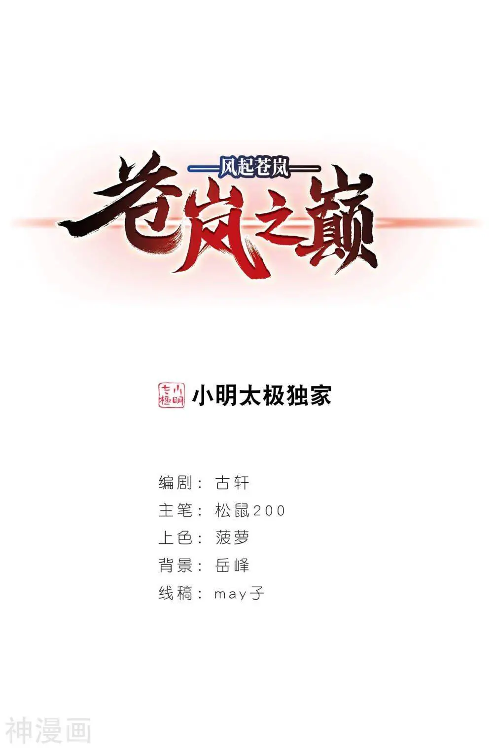 Phong Khởi Thương Lam Nettruyen ZZZ Chương 466 Page 1