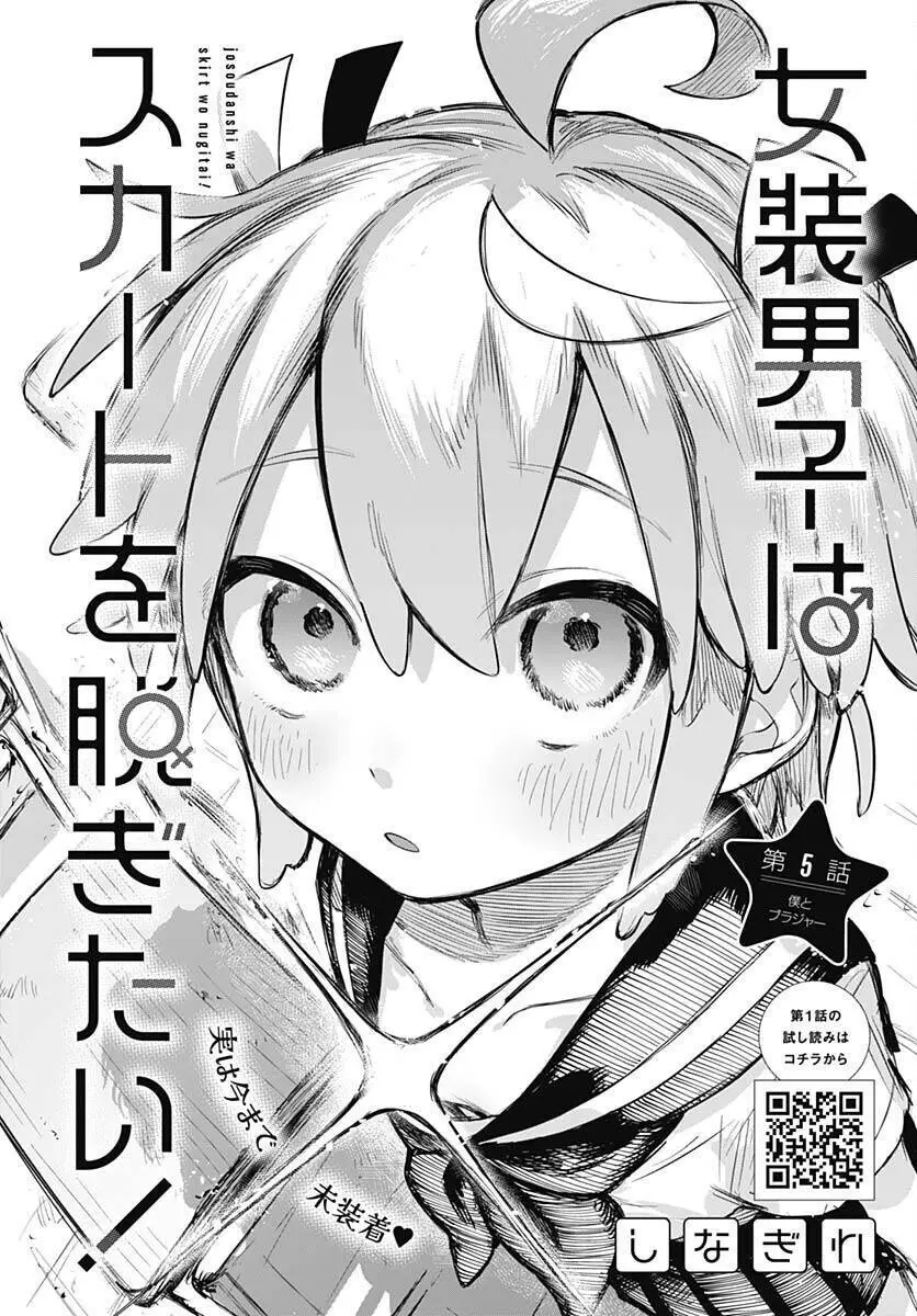 Josou Danshi Wa Skirt O Nugitai Nettruyen ZZZ Chương 5 Page 2