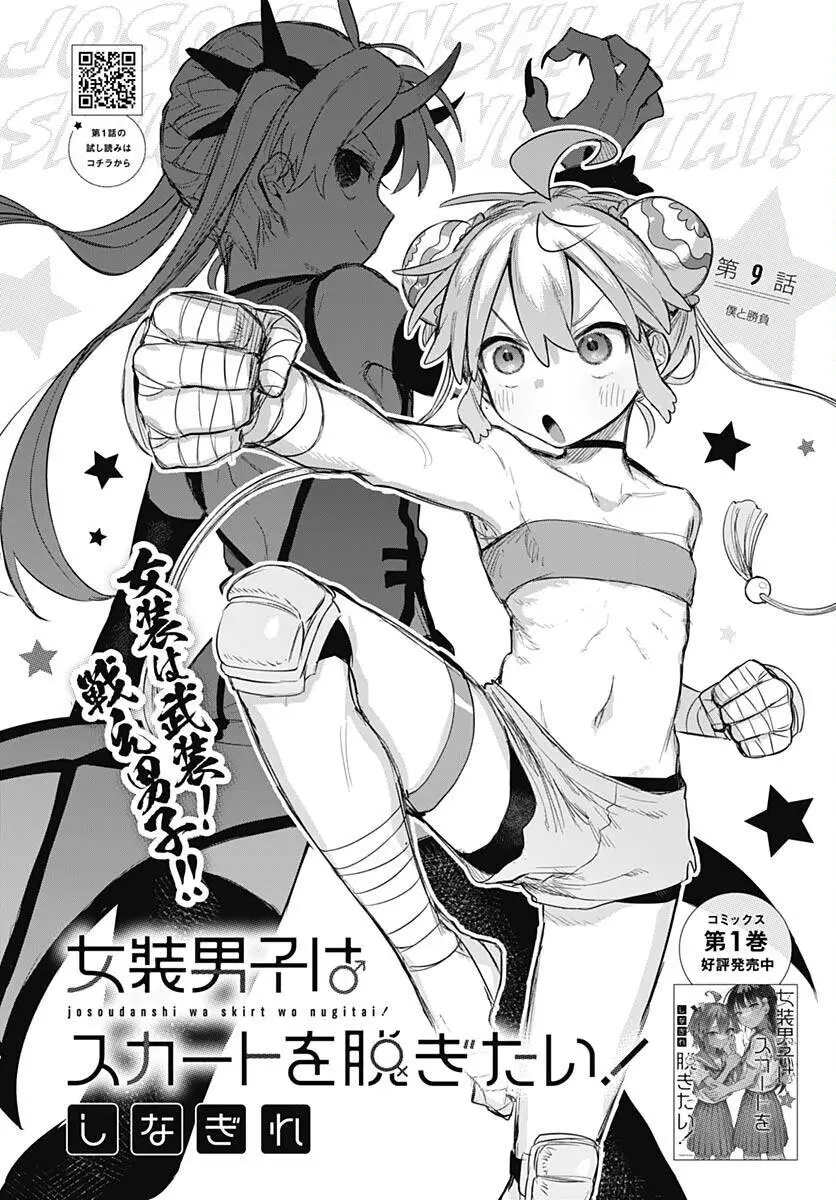 Josou Danshi Wa Skirt O Nugitai Nettruyen ZZZ Chương 9 Page 2