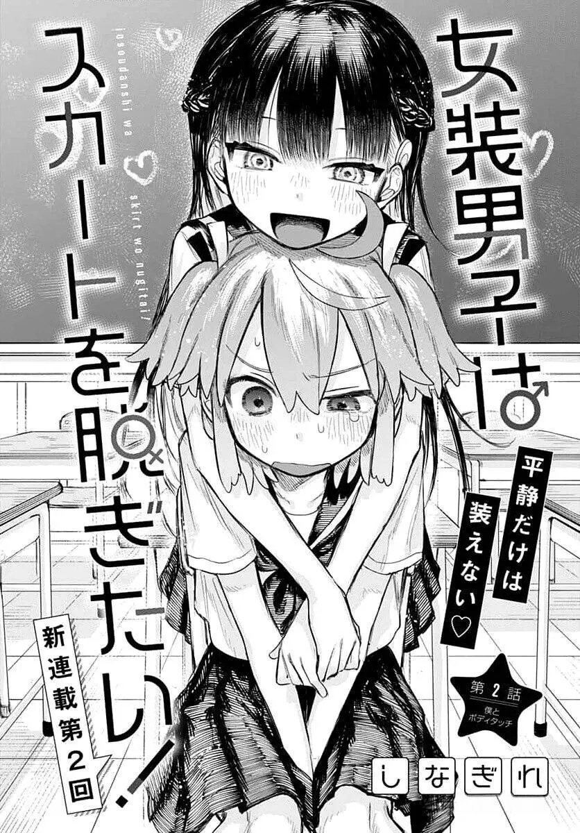 Josou Danshi Wa Skirt O Nugitai Nettruyen ZZZ Chương 2 Page 5