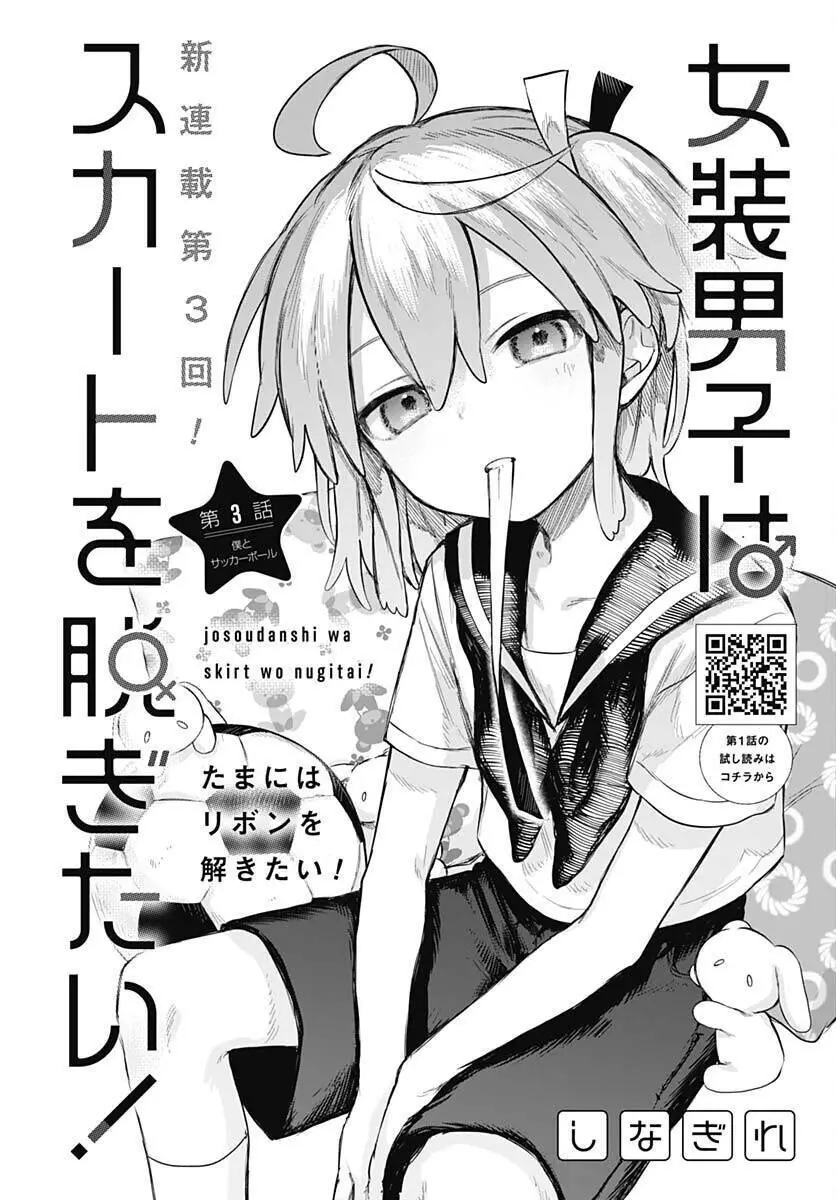 Josou Danshi Wa Skirt O Nugitai Nettruyen ZZZ Chương 3 Page 3