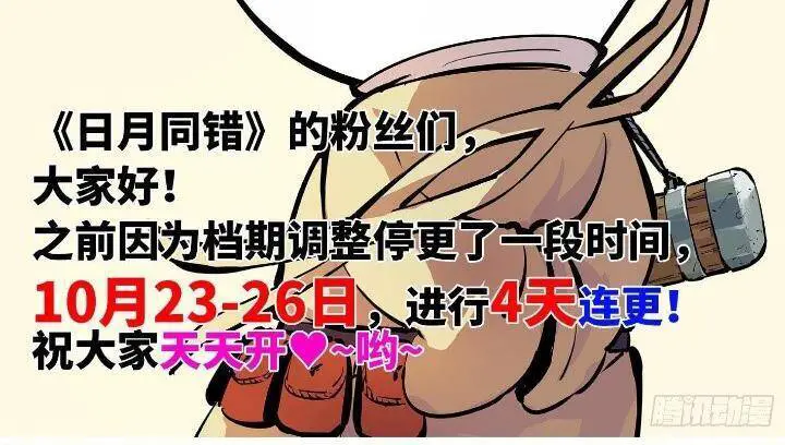 Nhật Nguyệt Đồng Thác Nettruyen ZZZ Chương 11 Page 32