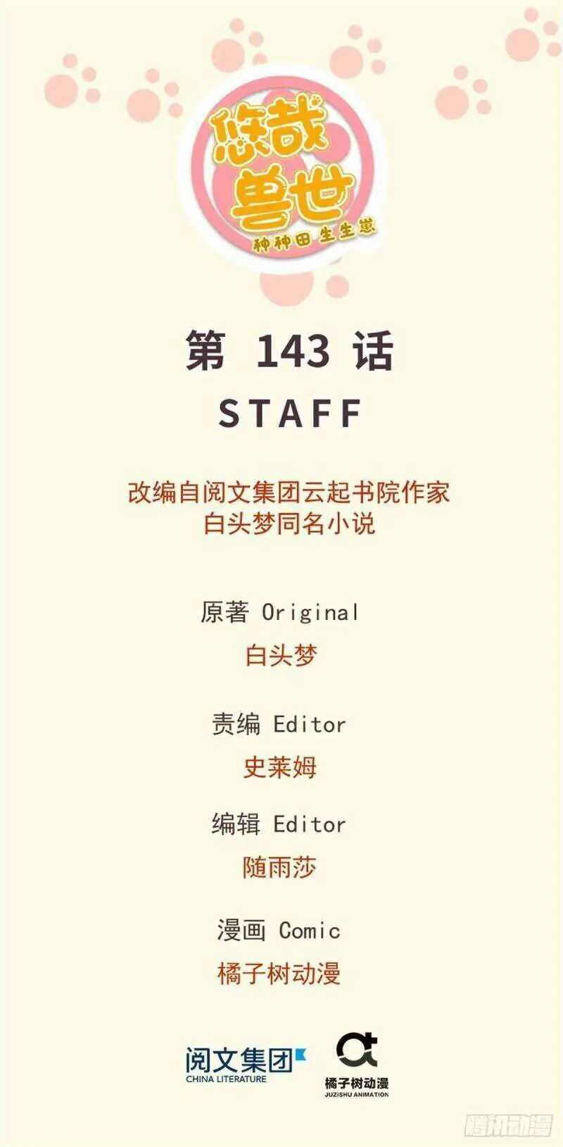 Thảnh Thơi Thú Thế Chủng Chủng Điền, Sinh Sinh Tể Nettruyen ZZZ Chương 146 Page 1