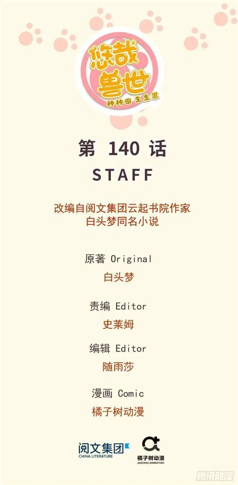 Thảnh Thơi Thú Thế Chủng Chủng Điền, Sinh Sinh Tể Nettruyen ZZZ Chương 143 Page 1
