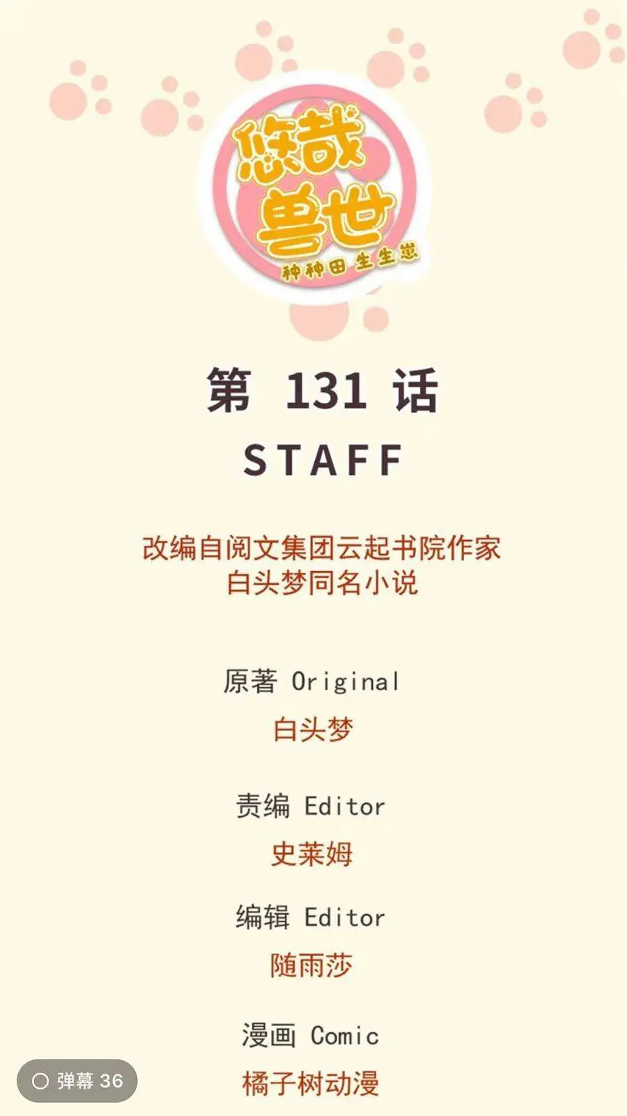 Thảnh Thơi Thú Thế Chủng Chủng Điền, Sinh Sinh Tể Nettruyen ZZZ Chương 135 Page 1