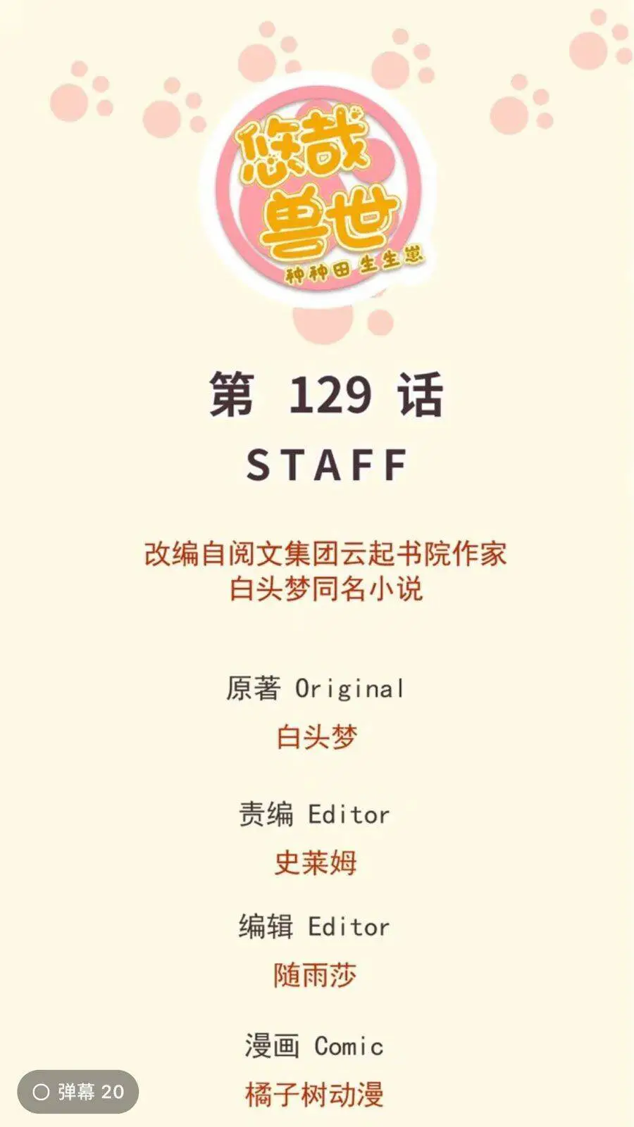 Thảnh Thơi Thú Thế Chủng Chủng Điền, Sinh Sinh Tể Nettruyen ZZZ Chương 132 Page 1