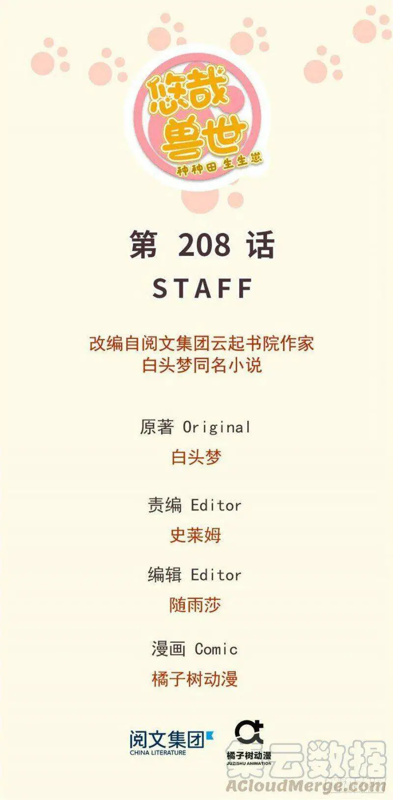 Thảnh Thơi Thú Thế Chủng Chủng Điền, Sinh Sinh Tể Nettruyen ZZZ Chương 211 Page 1