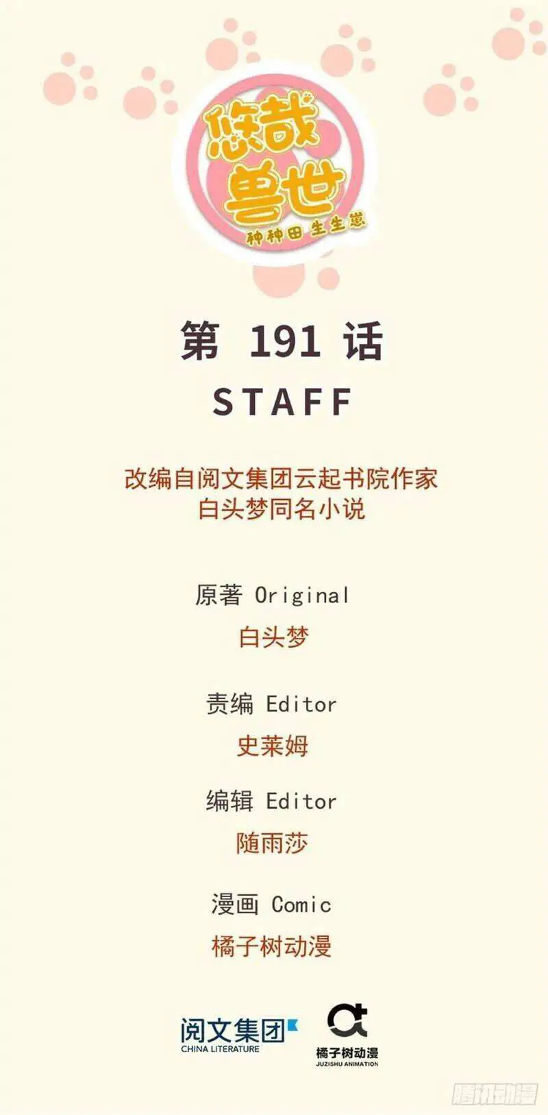 Thảnh Thơi Thú Thế Chủng Chủng Điền, Sinh Sinh Tể Nettruyen ZZZ Chương 194 Page 1