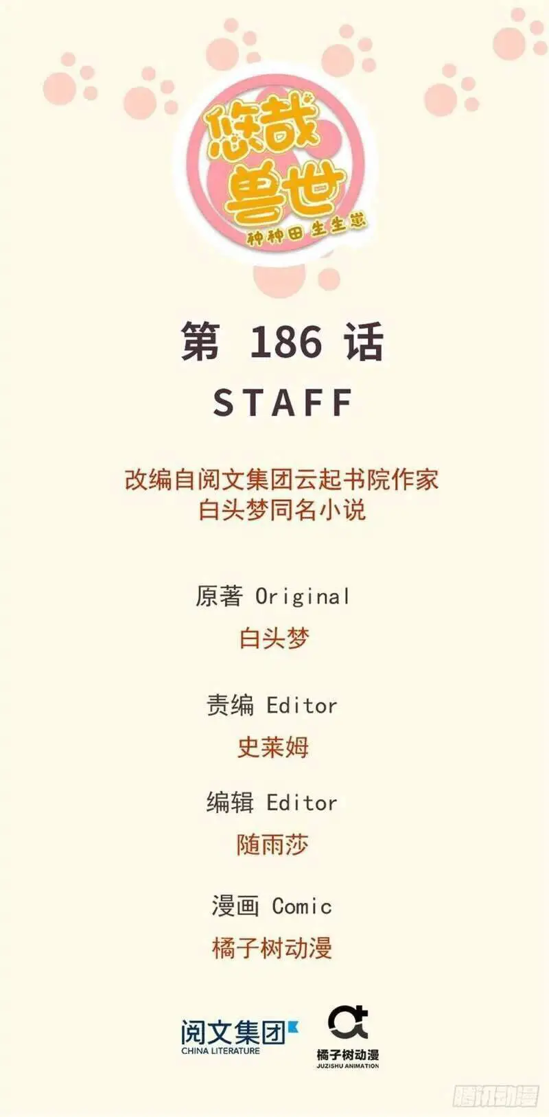Thảnh Thơi Thú Thế Chủng Chủng Điền, Sinh Sinh Tể Nettruyen ZZZ Chương 189 Page 1