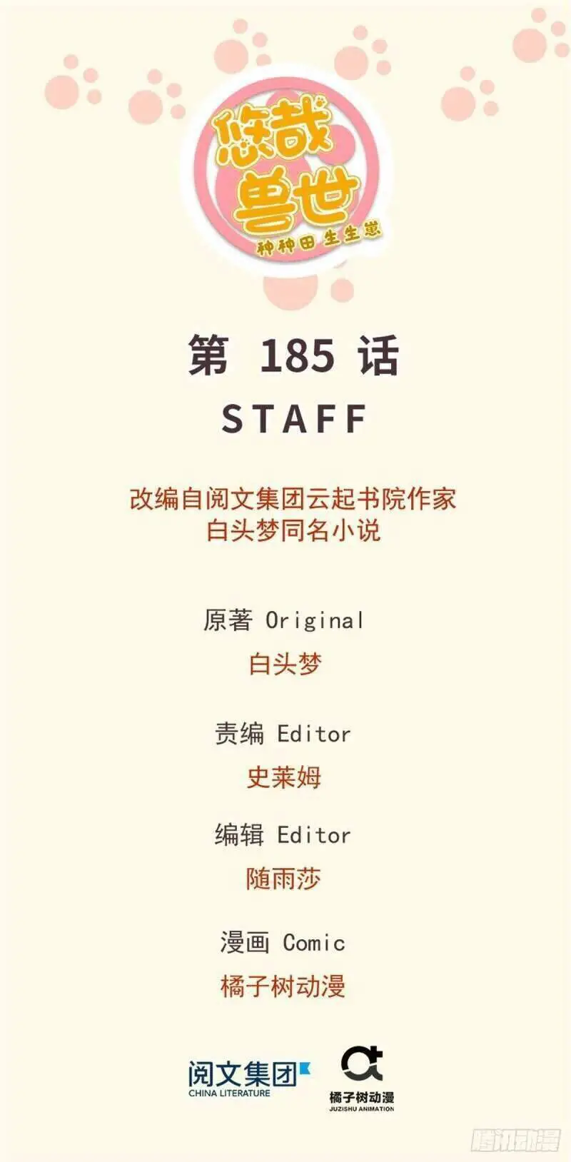 Thảnh Thơi Thú Thế Chủng Chủng Điền, Sinh Sinh Tể Nettruyen ZZZ Chương 188 Page 1