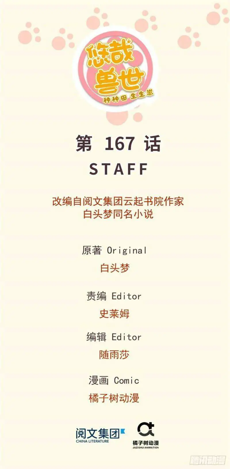 Thảnh Thơi Thú Thế Chủng Chủng Điền, Sinh Sinh Tể Nettruyen ZZZ Chương 170 Page 1