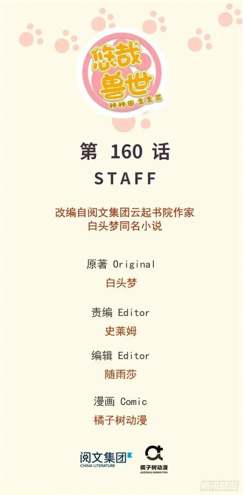 Thảnh Thơi Thú Thế Chủng Chủng Điền, Sinh Sinh Tể Nettruyen ZZZ Chương 163 Page 1
