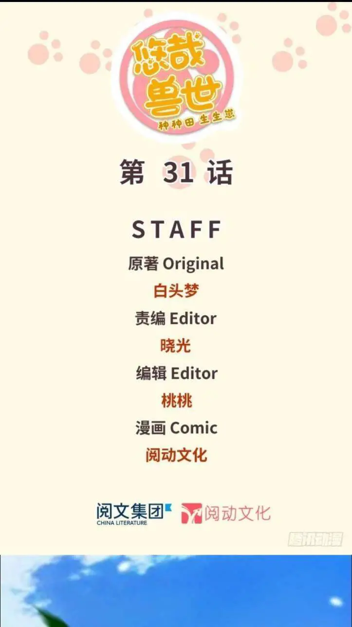 Thảnh Thơi Thú Thế Chủng Chủng Điền, Sinh Sinh Tể Nettruyen ZZZ Chương 34 Page 1