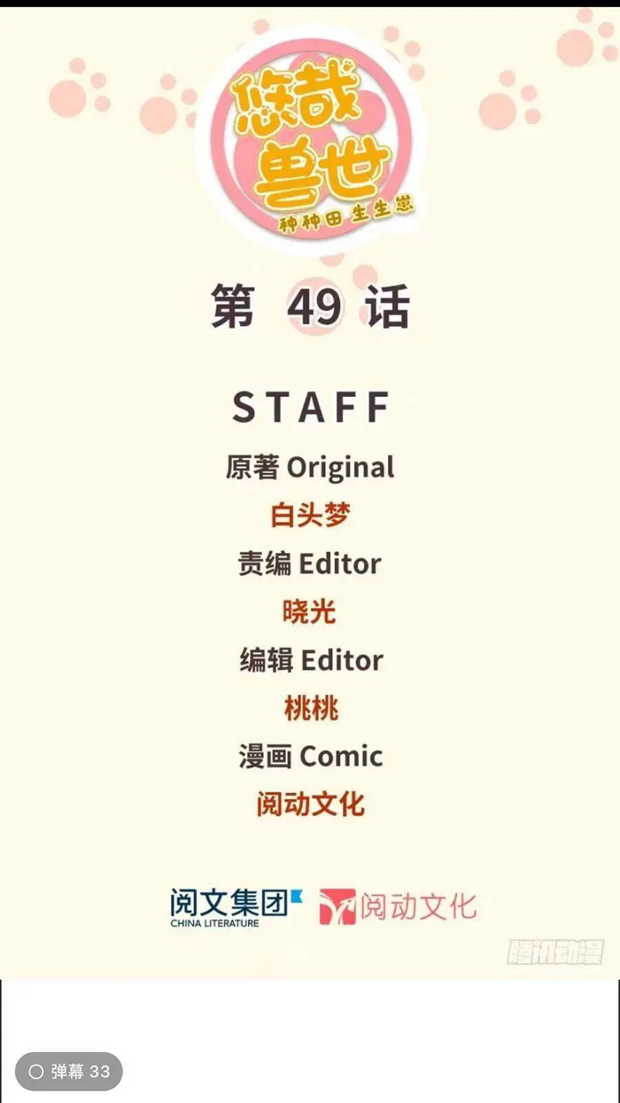 Thảnh Thơi Thú Thế Chủng Chủng Điền, Sinh Sinh Tể Nettruyen ZZZ Chương 52 Page 2