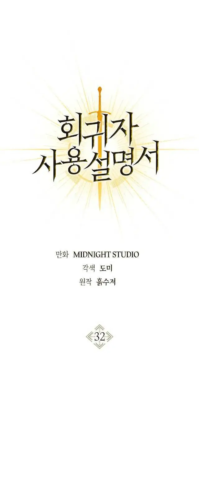 Kí Sự Hồi Quy Nettruyen ZZZ Chương 32 Page 4