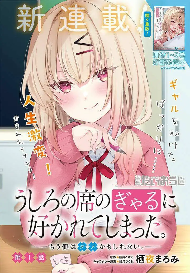 Ushiro No Seki No Gyaru Ni Sukarete Shimatta Nettruyen ZZZ Chương 0 Page 2