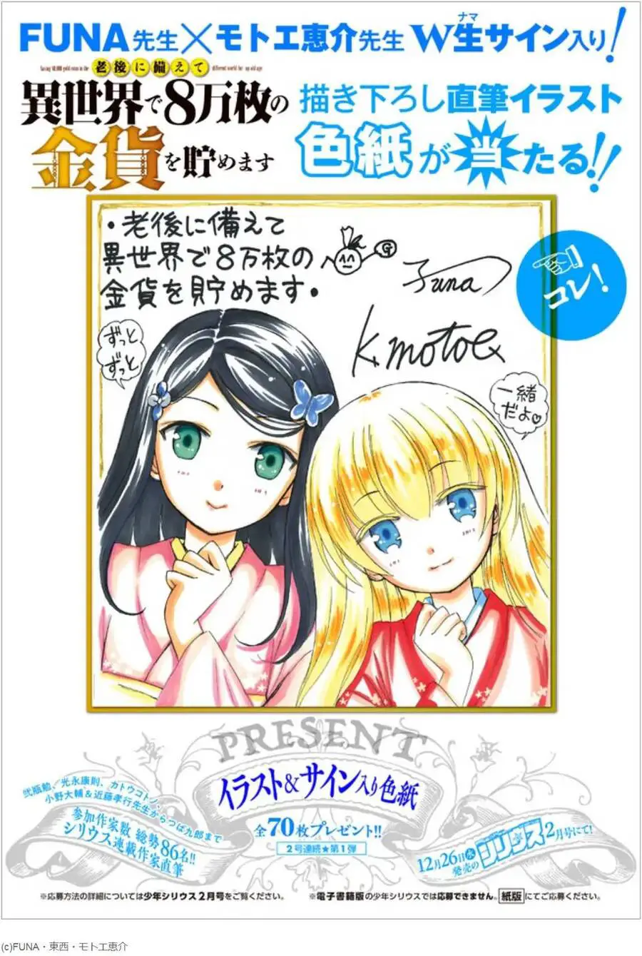 Rougo Ni Sonaete Isekai De 8-Manmai No Kinka Wo Tamemasu Nettruyen ZZZ Chương 30.1 Page 1