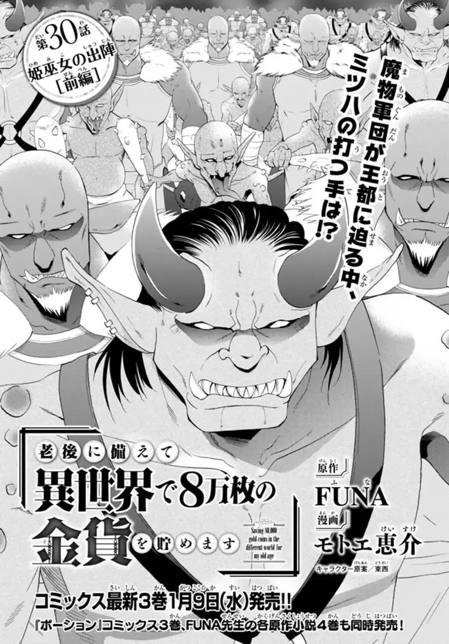 Rougo Ni Sonaete Isekai De 8-Manmai No Kinka Wo Tamemasu Nettruyen ZZZ Chương 30.1 Page 2