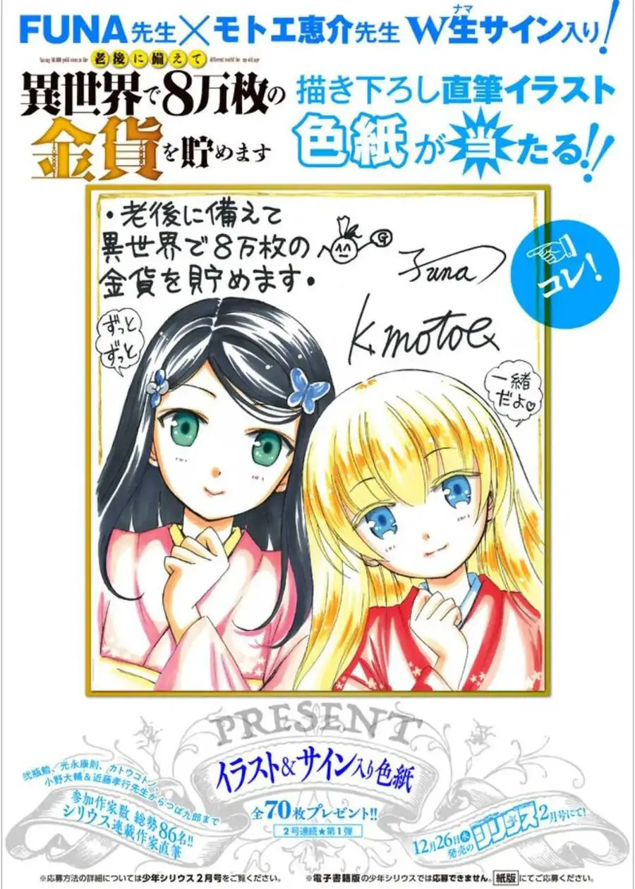 Rougo Ni Sonaete Isekai De 8-Manmai No Kinka Wo Tamemasu Nettruyen ZZZ Chương 27 Page 1