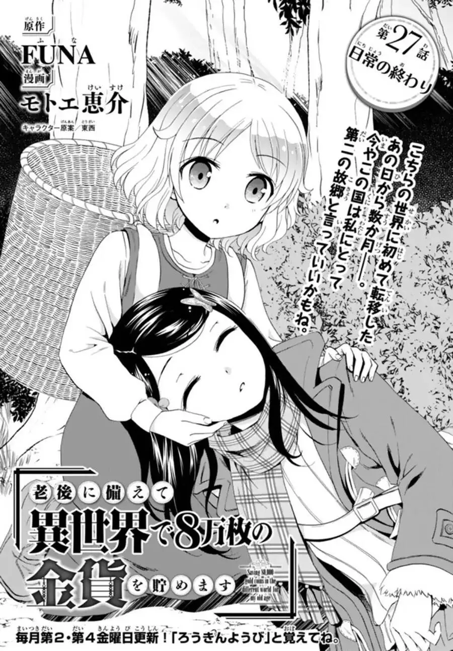 Rougo Ni Sonaete Isekai De 8-Manmai No Kinka Wo Tamemasu Nettruyen ZZZ Chương 27 Page 2
