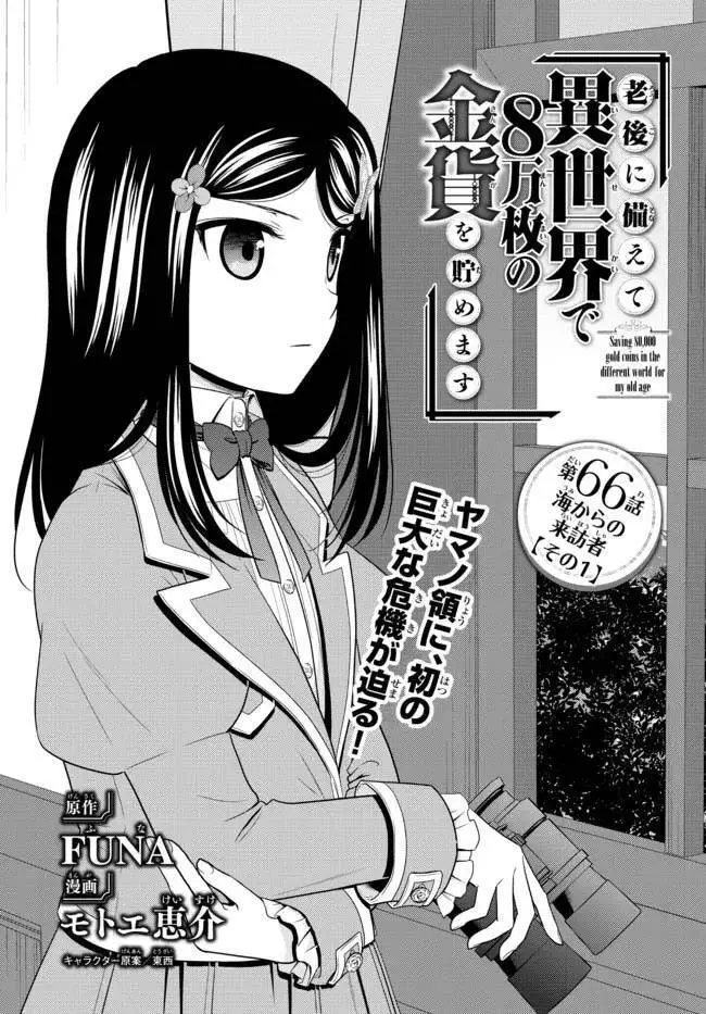 Rougo Ni Sonaete Isekai De 8-Manmai No Kinka Wo Tamemasu Nettruyen ZZZ Chương 66 Page 2