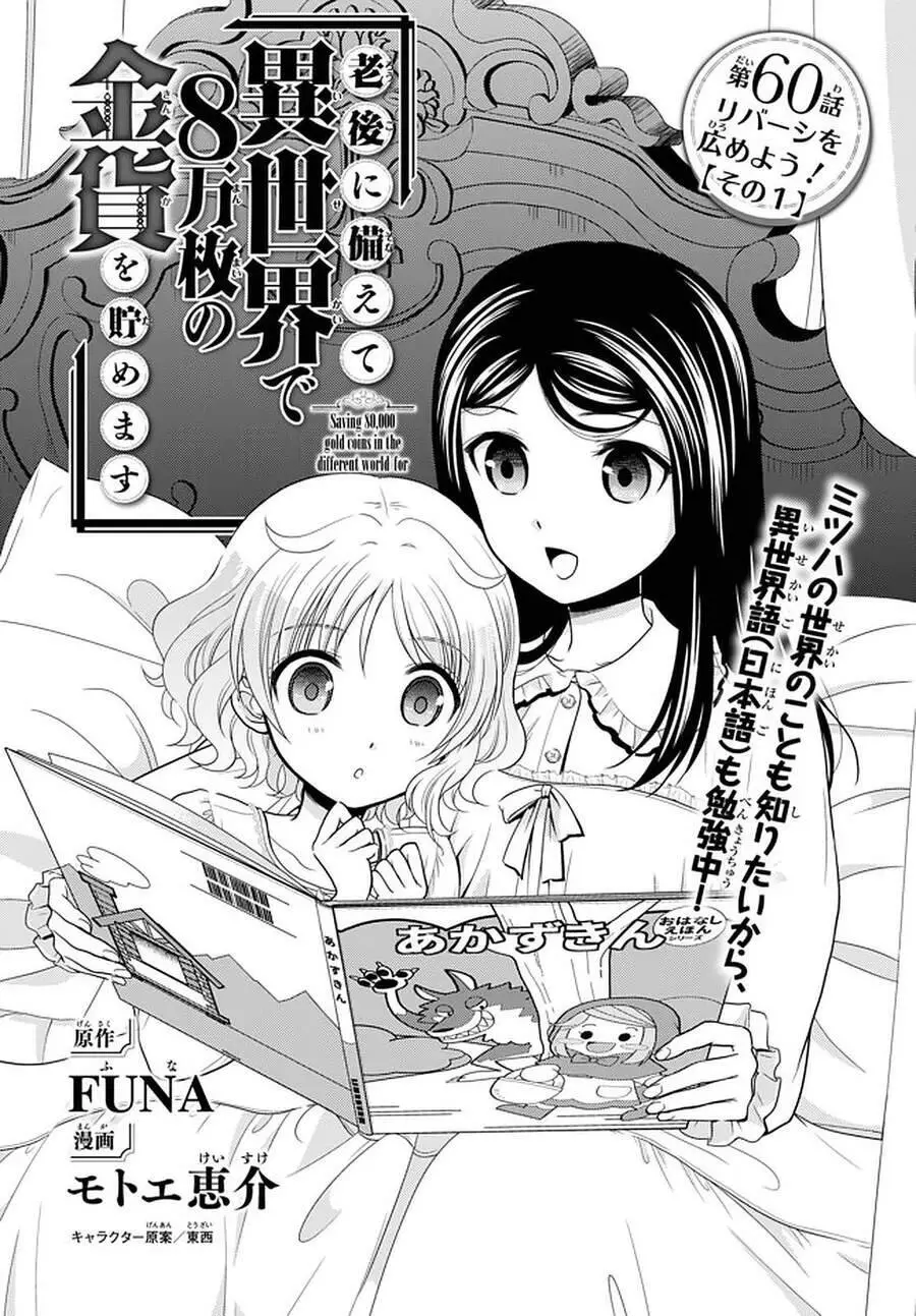 Rougo Ni Sonaete Isekai De 8-Manmai No Kinka Wo Tamemasu Nettruyen ZZZ Chương 60 Page 2